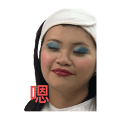 大美女 是我 不是妳