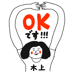 【木上】仕事deシュール女子敬語