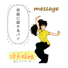 Kungfu Girl characters Message