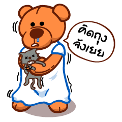 Baby Bear (น้องหมีขี้อ้อน)