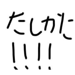 日常生活にとても使えるスタンプ改