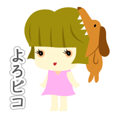 いつもいっしょなふたり