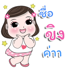 My name is Khing kaa