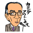 新垣　隆です...。