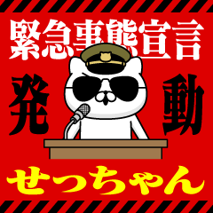 "SECCHAN" Name/Emergency