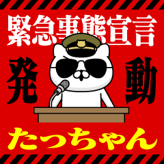 "TACCHAN" Name/Emergency