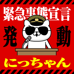 "NICCHAN" Name/Emergency