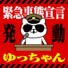 "YUCCHAN" Name/Emergency