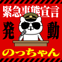 "NOCCHAN" Name/Emergency