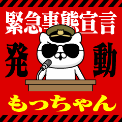 "MOCCHAN" Name/Emergency
