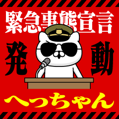 "HECCHAN" Name/Emergency