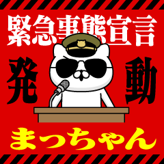 "MACCHAN" Name/Emergency