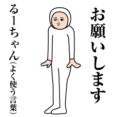 Ru-chan's moving cute sticker(use)
