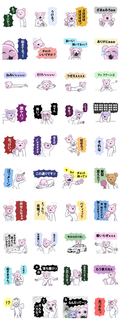 High tension! pink bear