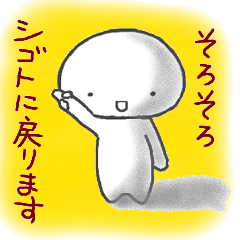 そろそろ仕事に戻ります"癒しのカゲロウ3"