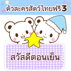 Thai animal free characters3