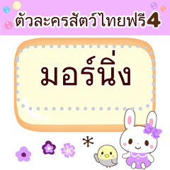 Thai animal free characters4