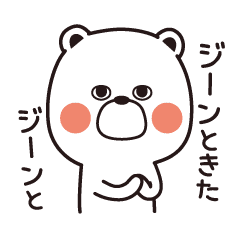 ぐっとくるシロクマ Line スタンプ Line Store