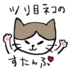 つり目ネコのスタンプ Line スタンプ Line Store つり目ネコのスタンプ Line スタンプ Line Store