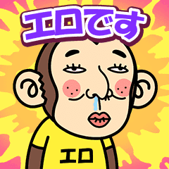 Ero is a Funny Monkey2