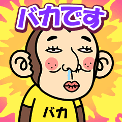 Baka is a Funny Monkey2