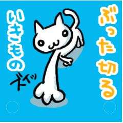 ぶった切るいきもの Line スタンプ Line Store