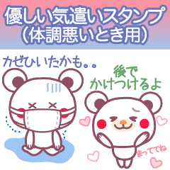 優しい気づかい かぜを引いたとき使える Line スタンプ Line Store