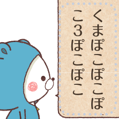 KUMAPOKO Message 1