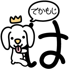 Japanese character set 2 with cute dog