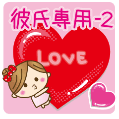 彼女から彼氏へラブラブ スタンプ2 Line スタンプ Line Store 彼女から彼氏へラブラブ スタンプ2 Line スタンプ Line Store