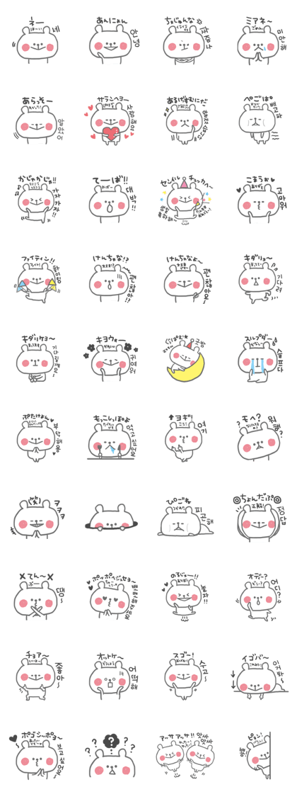 スタンプ無料GET!】 韓国語のくまぴ♡｜ Stampick! （スタンピック）