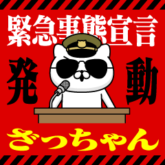 "ZACCHAN" Name/Emergency