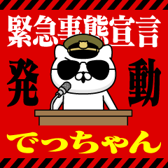 "DECCHAN" Name/Emergency