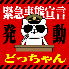 "DOCCHAN" Name/Emergency