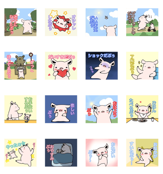 ぶたの子ぷいちゃん Lineクリエイターズスタンプ Stamplist