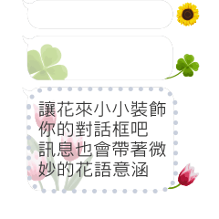 Flower Speech Balloon (Message Stickers)