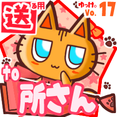 Cute cat's name sticker2 MY250420N24