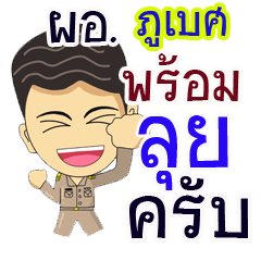 "Pubed" pro or thai jai rak ngan
