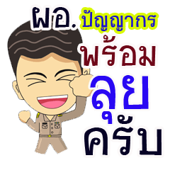 "Panyagron" pro or thai jai rak ngan