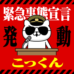 "KOKKUN" Name/Emergency