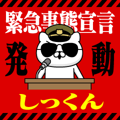 "SHIKKUN" Name/Emergency