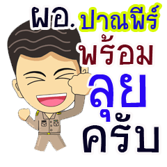 "Pannapee" pro or thai jai rak ngan