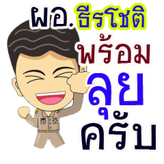 "Teerachod" pro or thai jai rak ngan