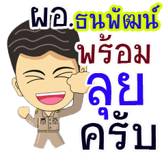 "Tanapad" pro or thai jai rak ngan