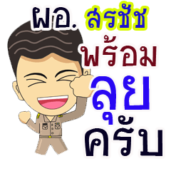 "Srorachat" pro or thai jai rak ngan