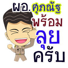 "Supanad" pro or thai jai rak ngan
