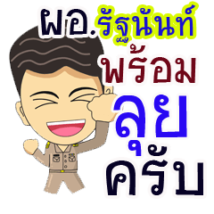 "Rattanan" pro or thai jai rak ngan
