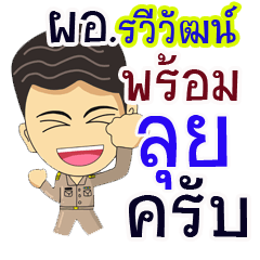"Raaweewad" pro or thai jai rak ngan
