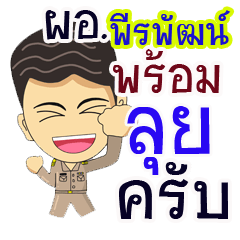 "Peelapad" pro or thai jai rak ngan