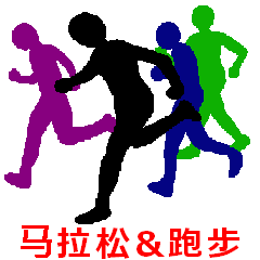 馬拉松&跑步 人影貼図